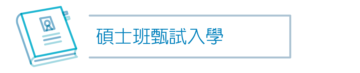 [情報] 臺師大放榜啦