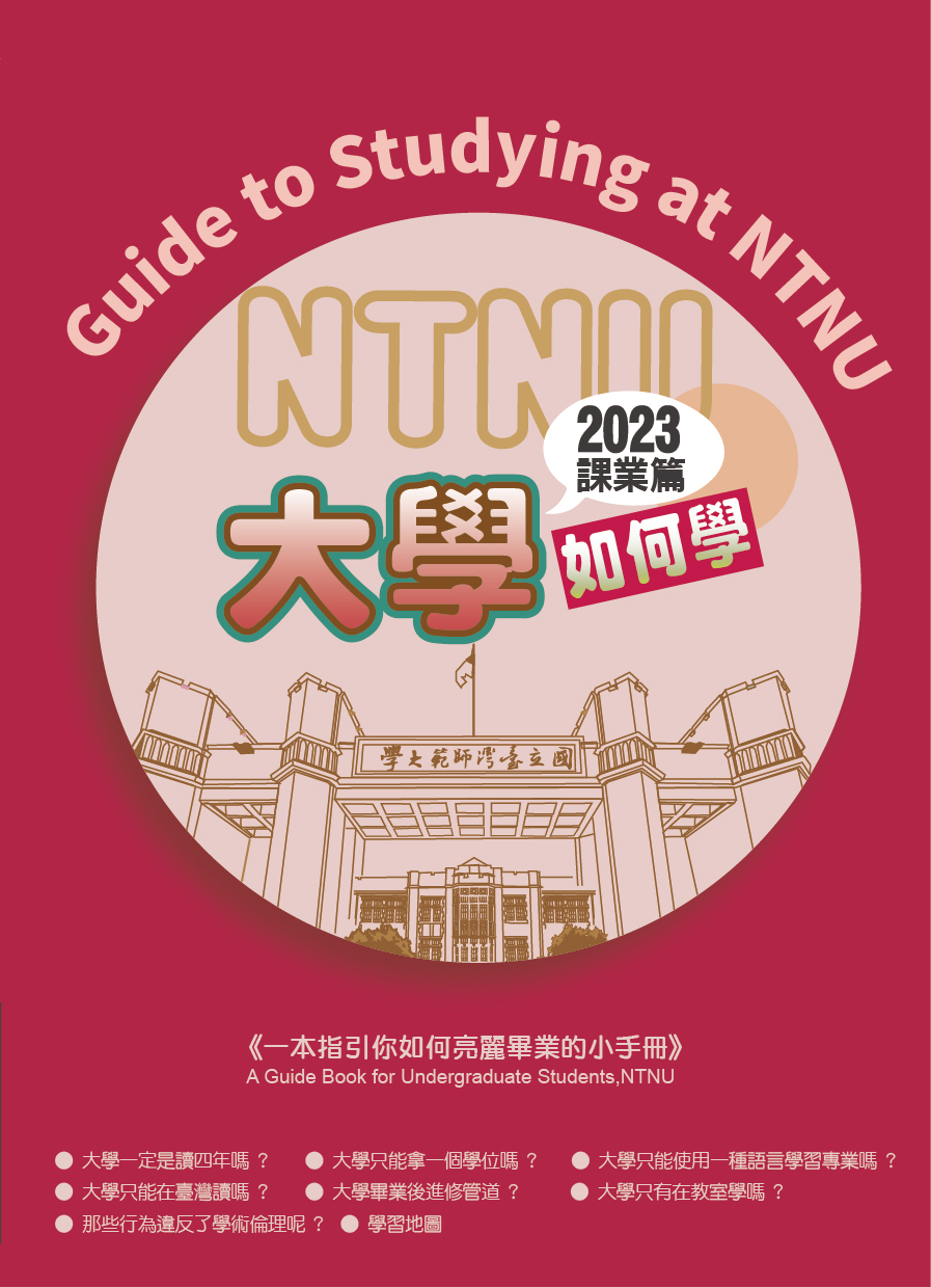 2023大學如何學_封面