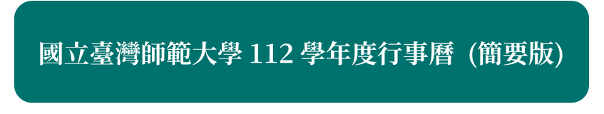 112(簡要版)