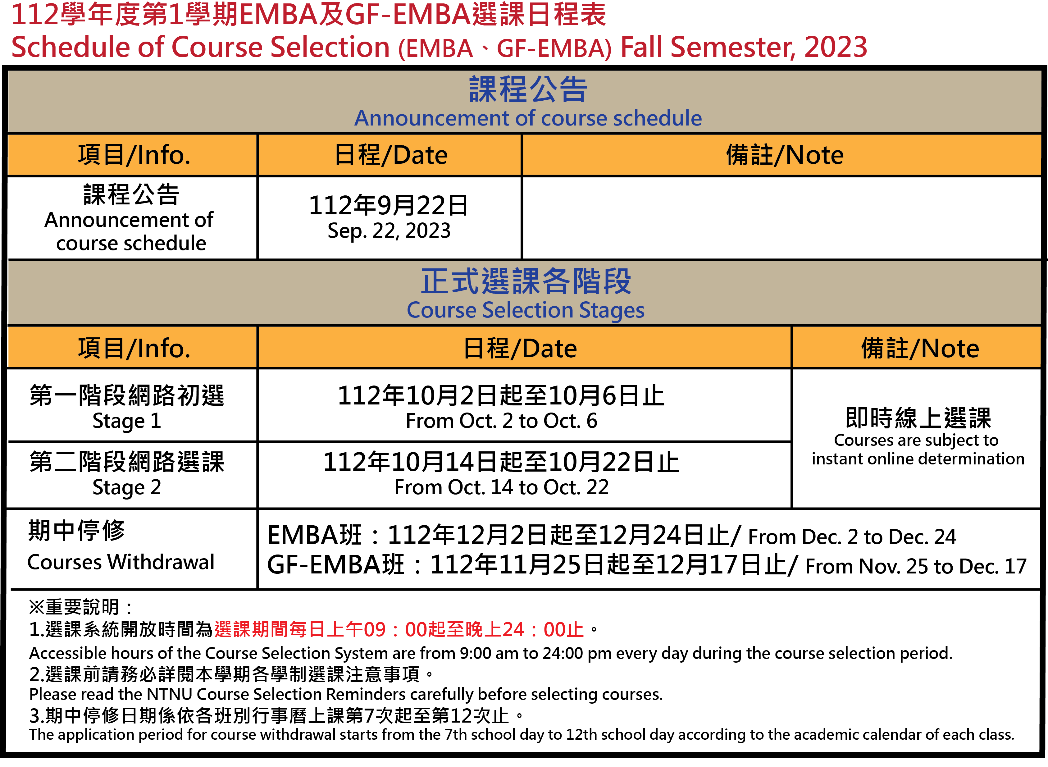 選課日程表(EMBA)中英並列版112-1