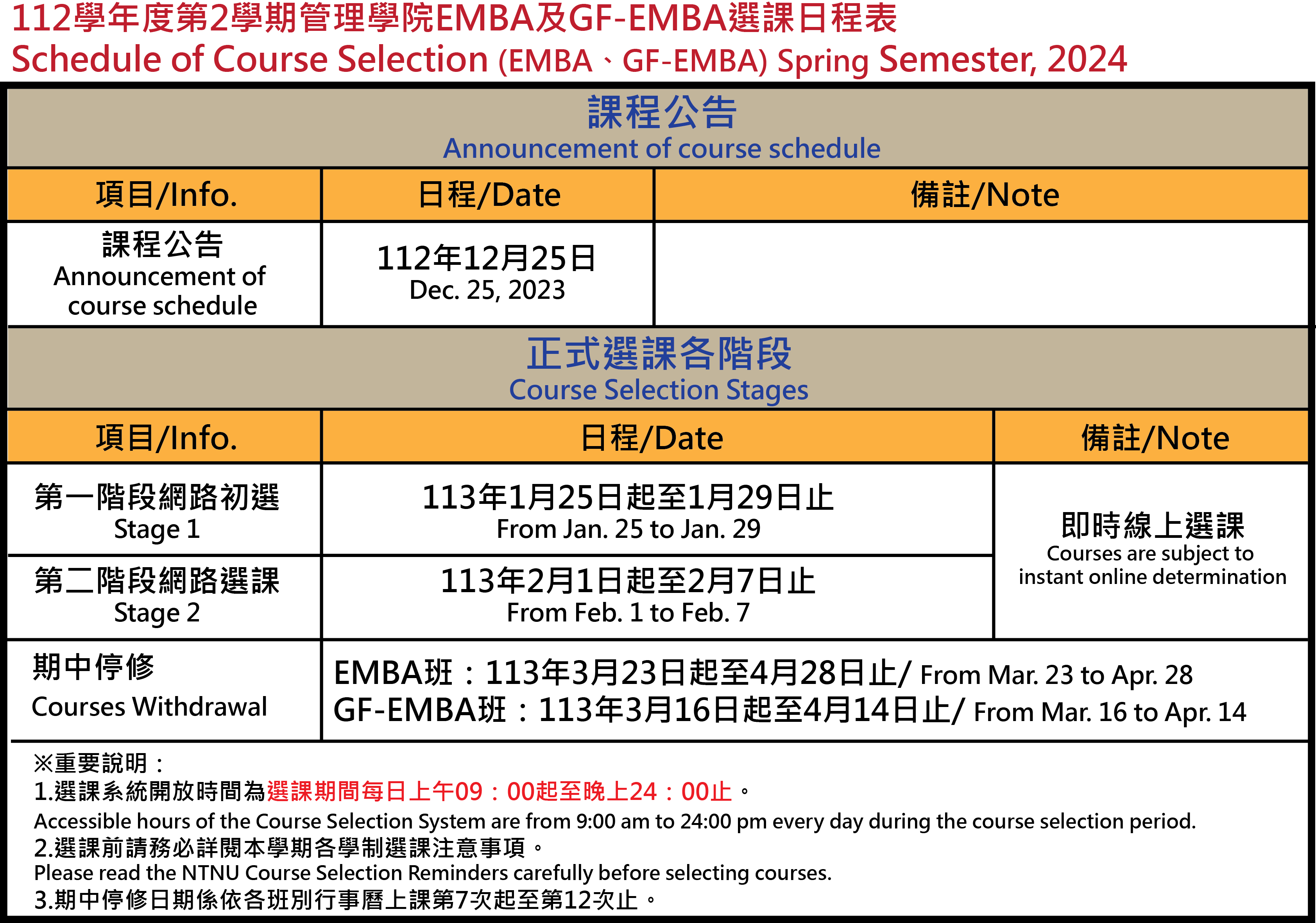 選課日程表(EMBA)中英並列版112-2