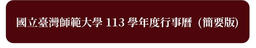 113(簡要版)