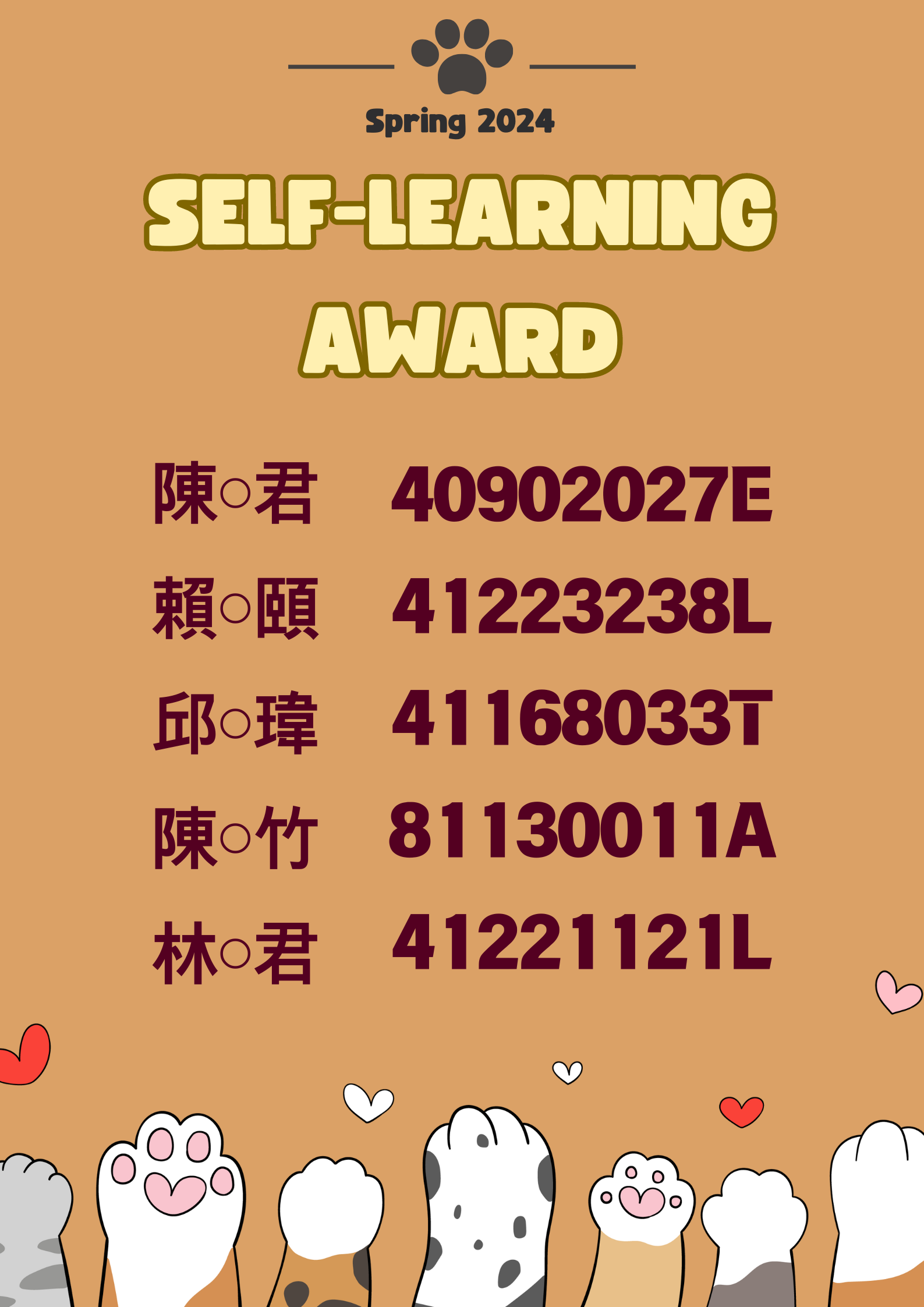 線上學習自學獎勵-獎勵名單