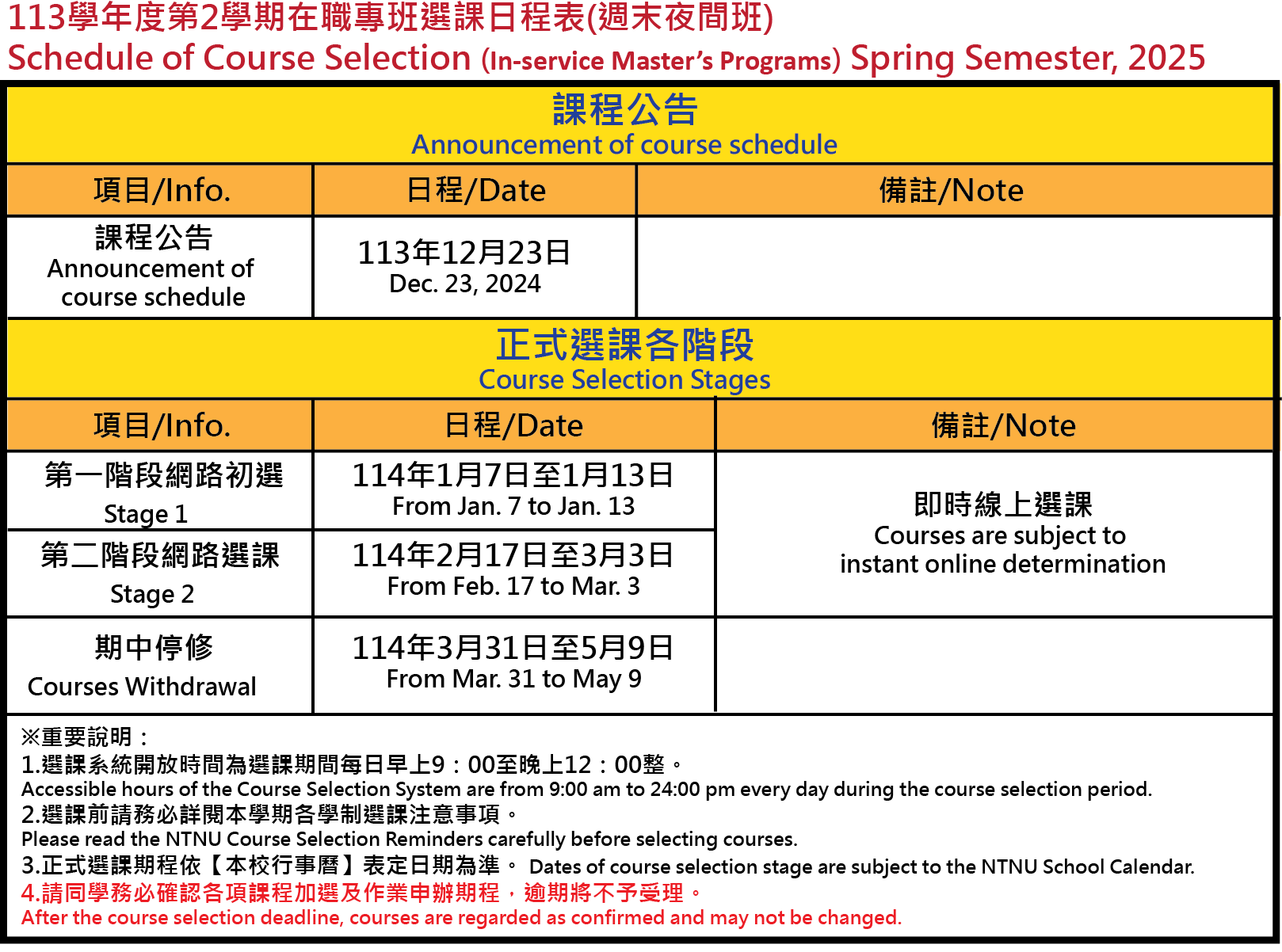 113-2在職專班選課日程表