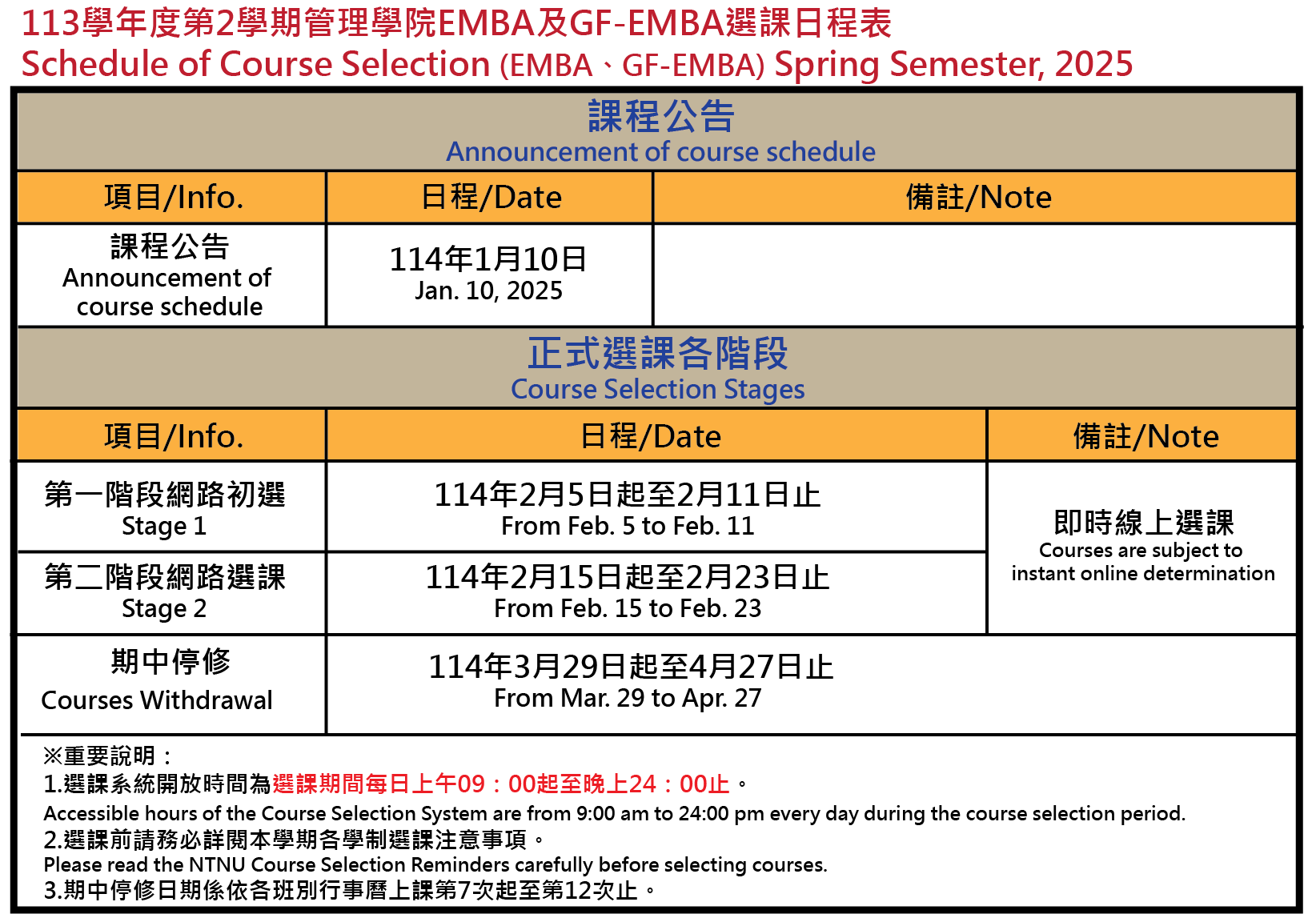113-2 EMBA選課日程表