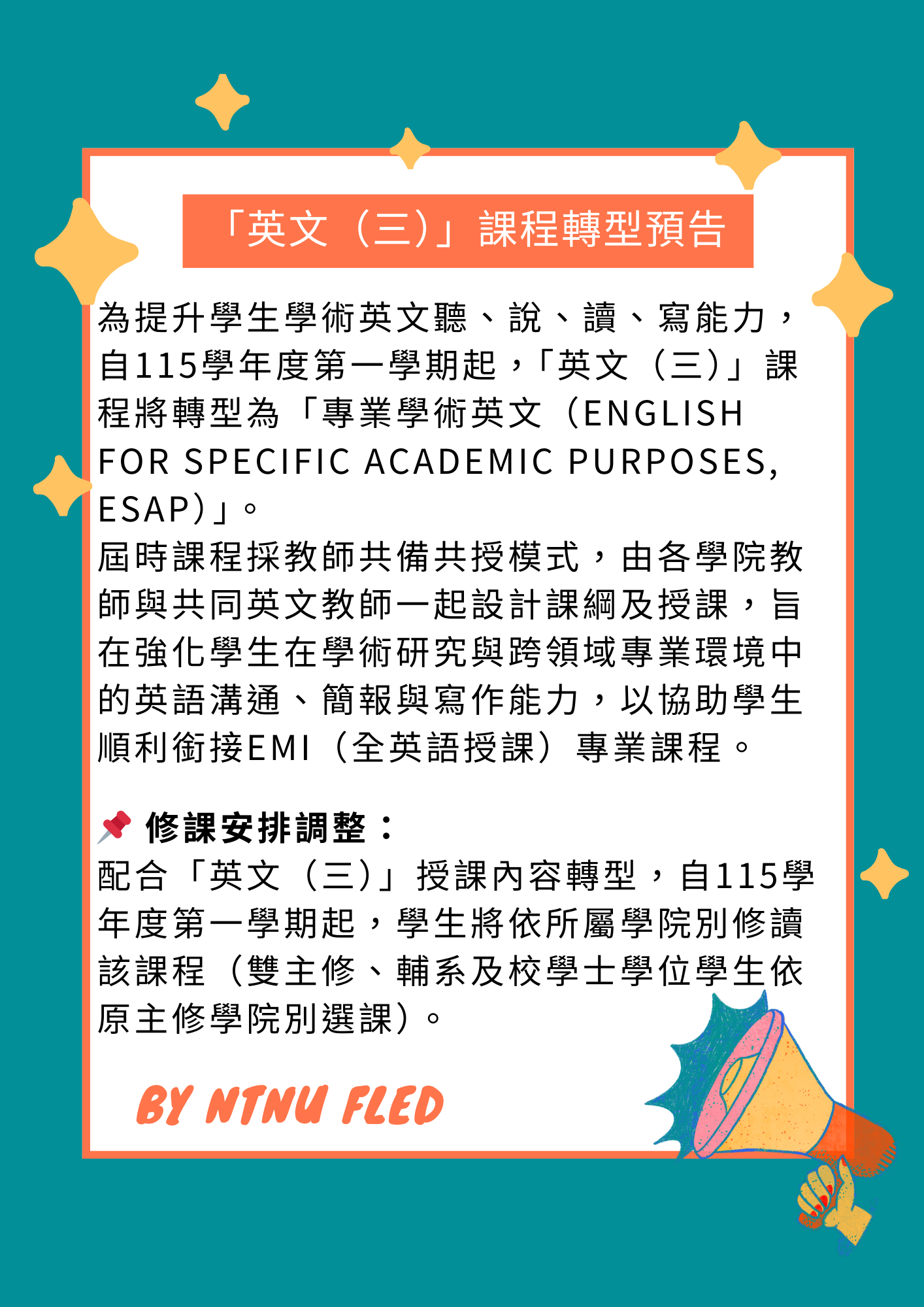 ESAP轉型－中文版