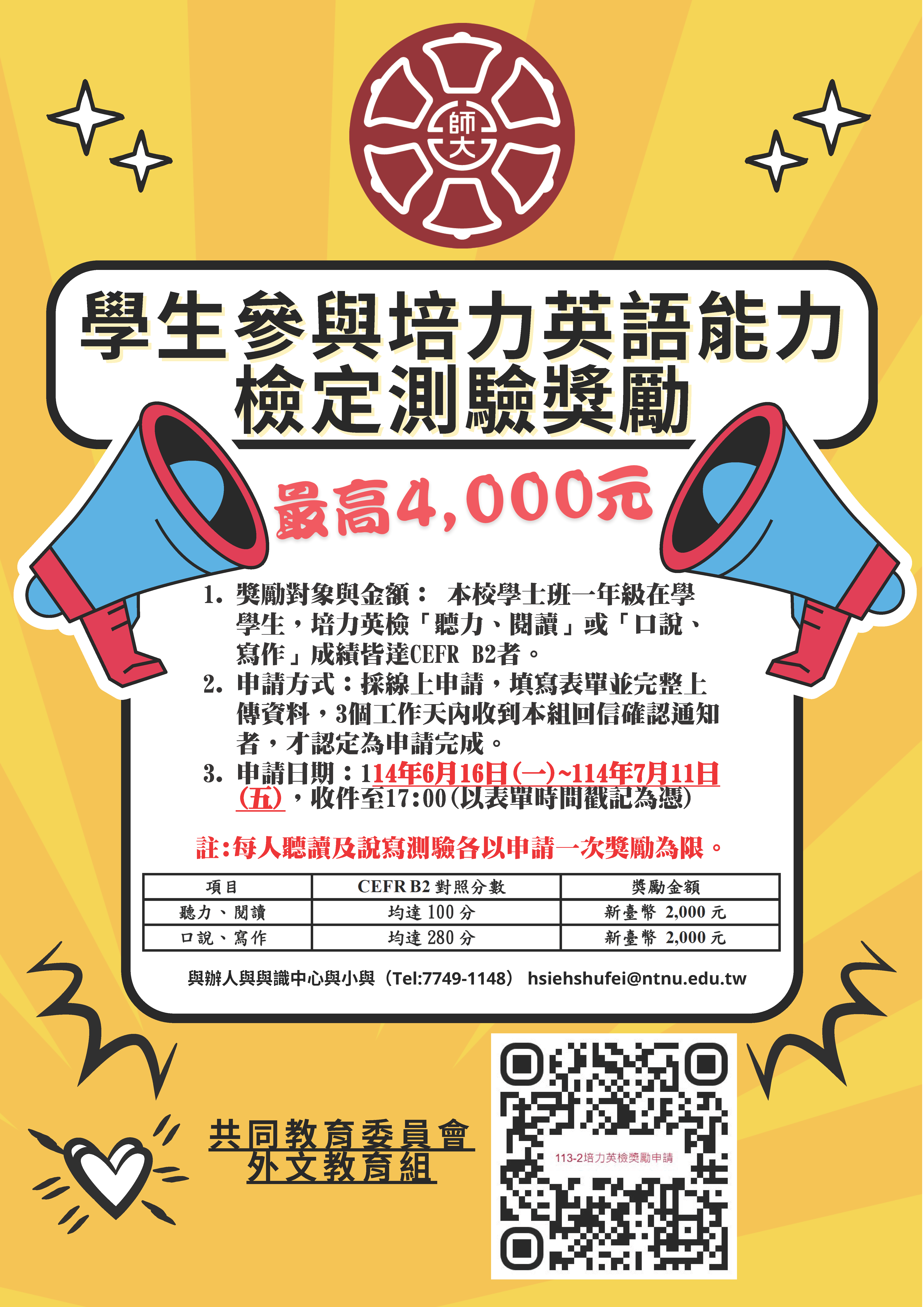 113-2培力英檢海報