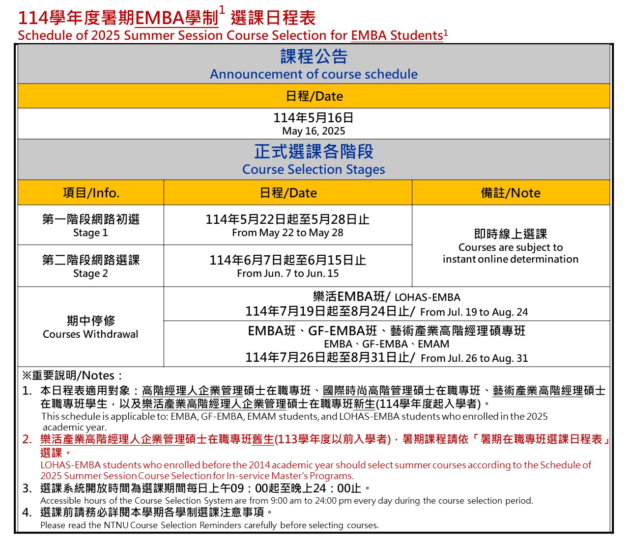 選課日程表(EMBA)中英並列版114-0ver2