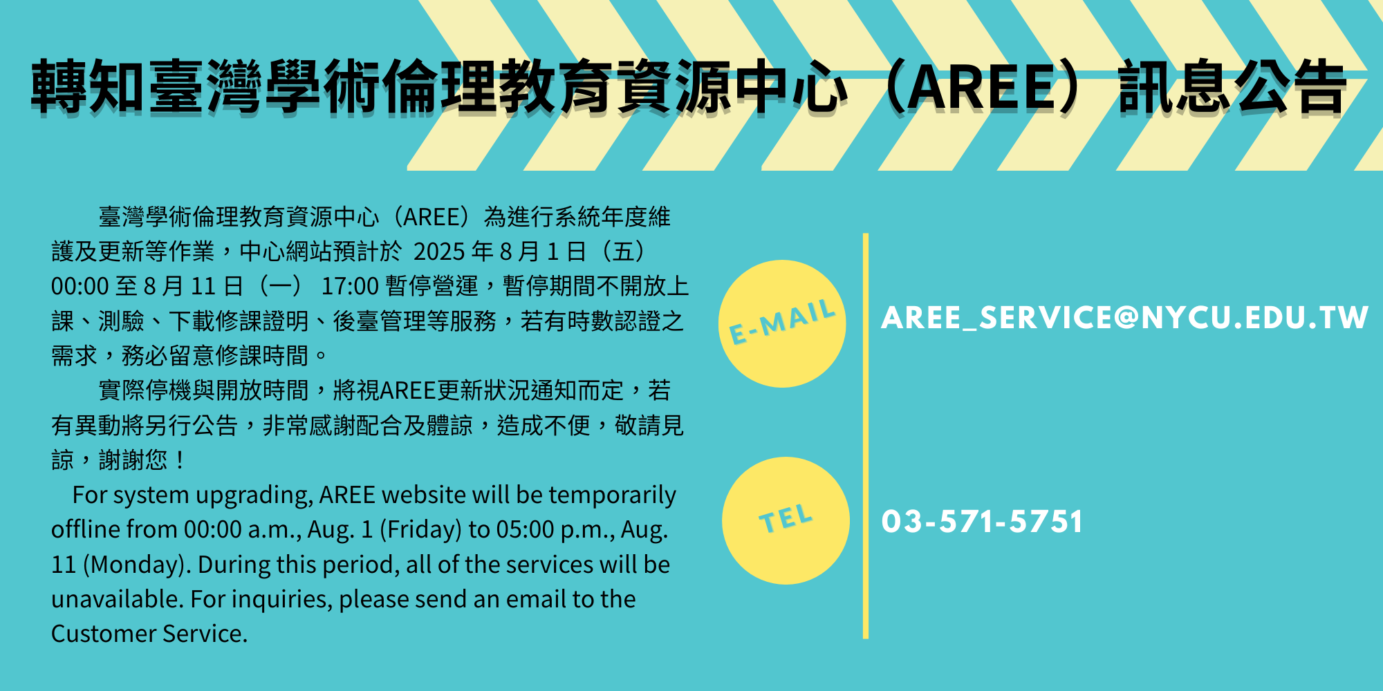 轉知臺灣學術倫理教育資源中心(AREE)訊息公告 轉知臺灣學術倫理教育資源中心(AREE)訊息公告
