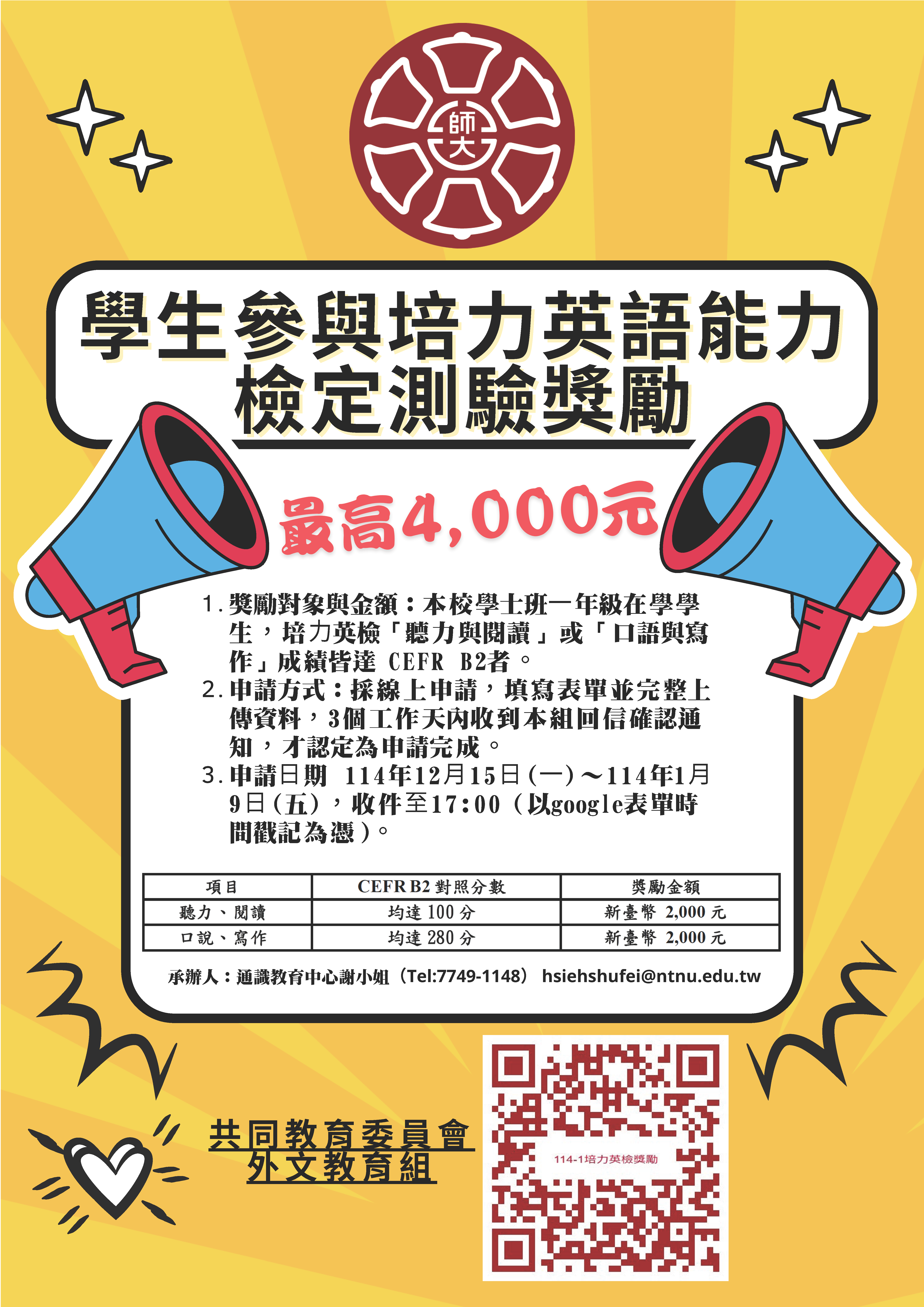 114-1培力英檢海報