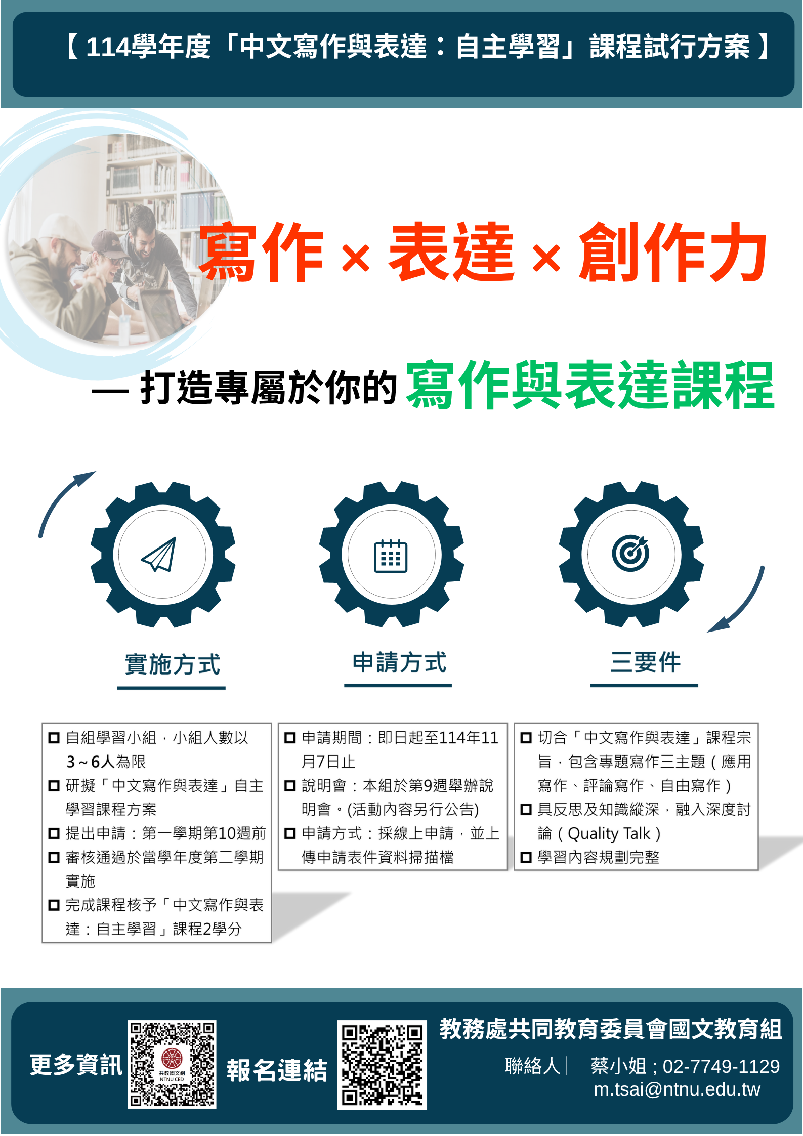 寫作×表達×創作力 — 打造專屬於你的 寫作與表達課程