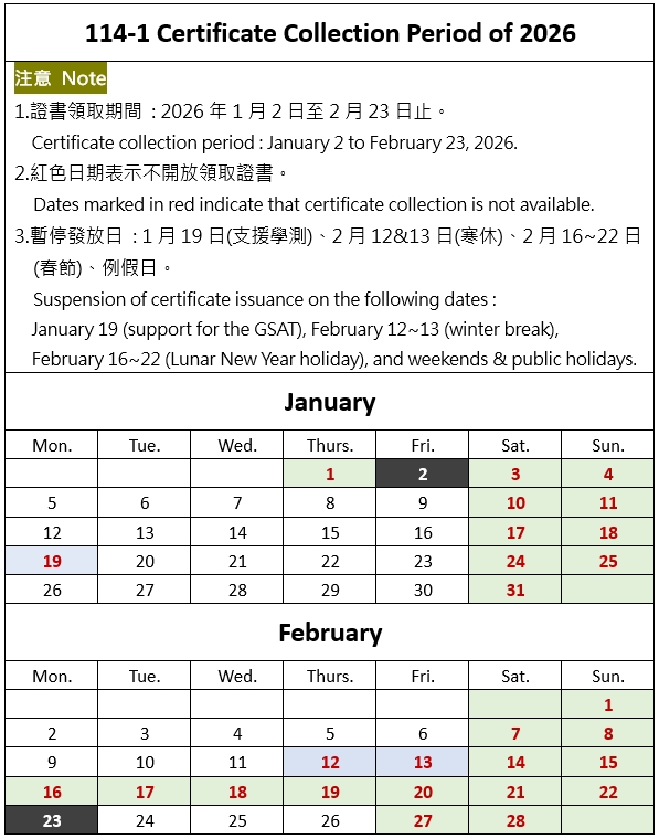114-1暫停發放日公告