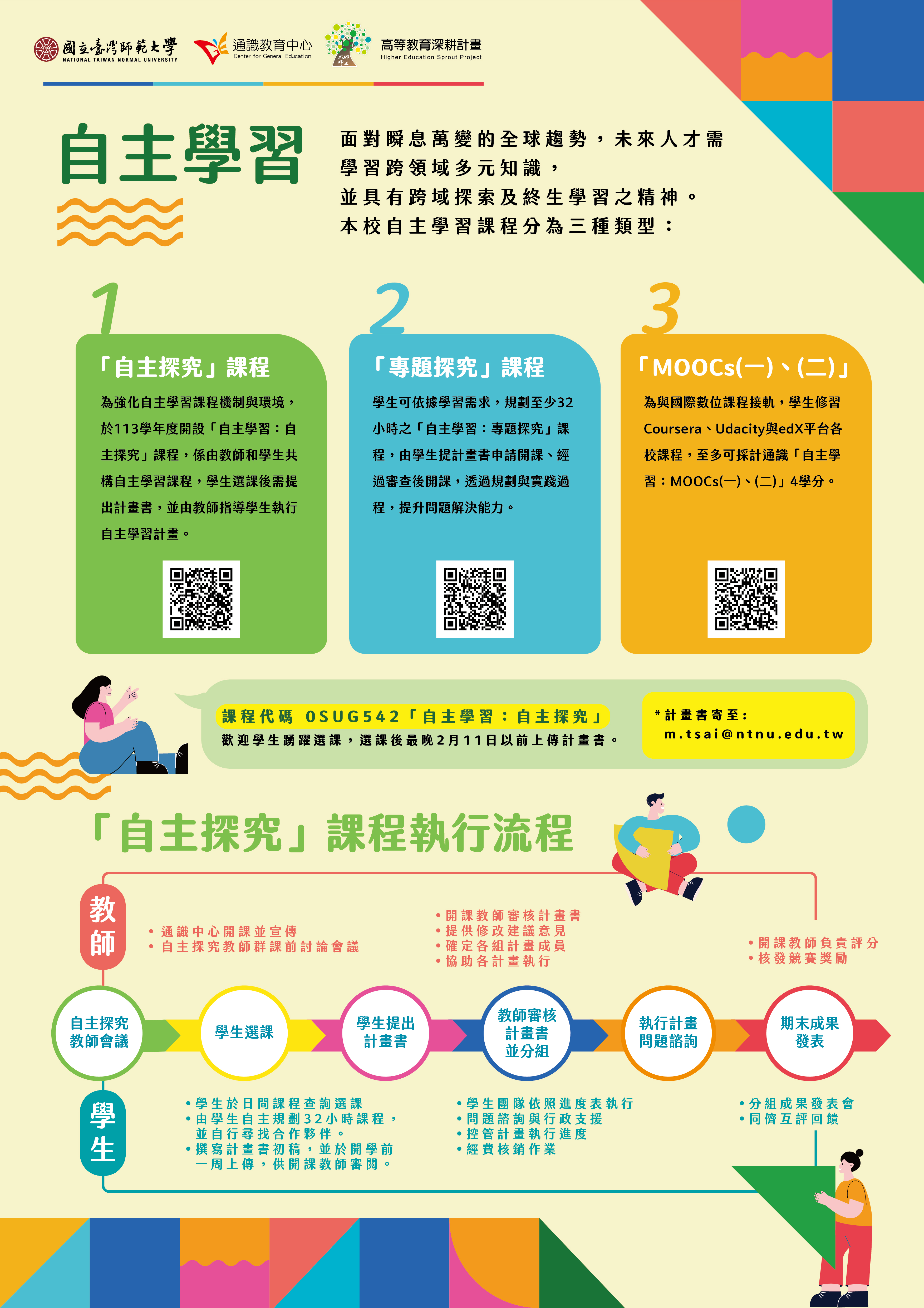 202512通識自主探究海報-01_0