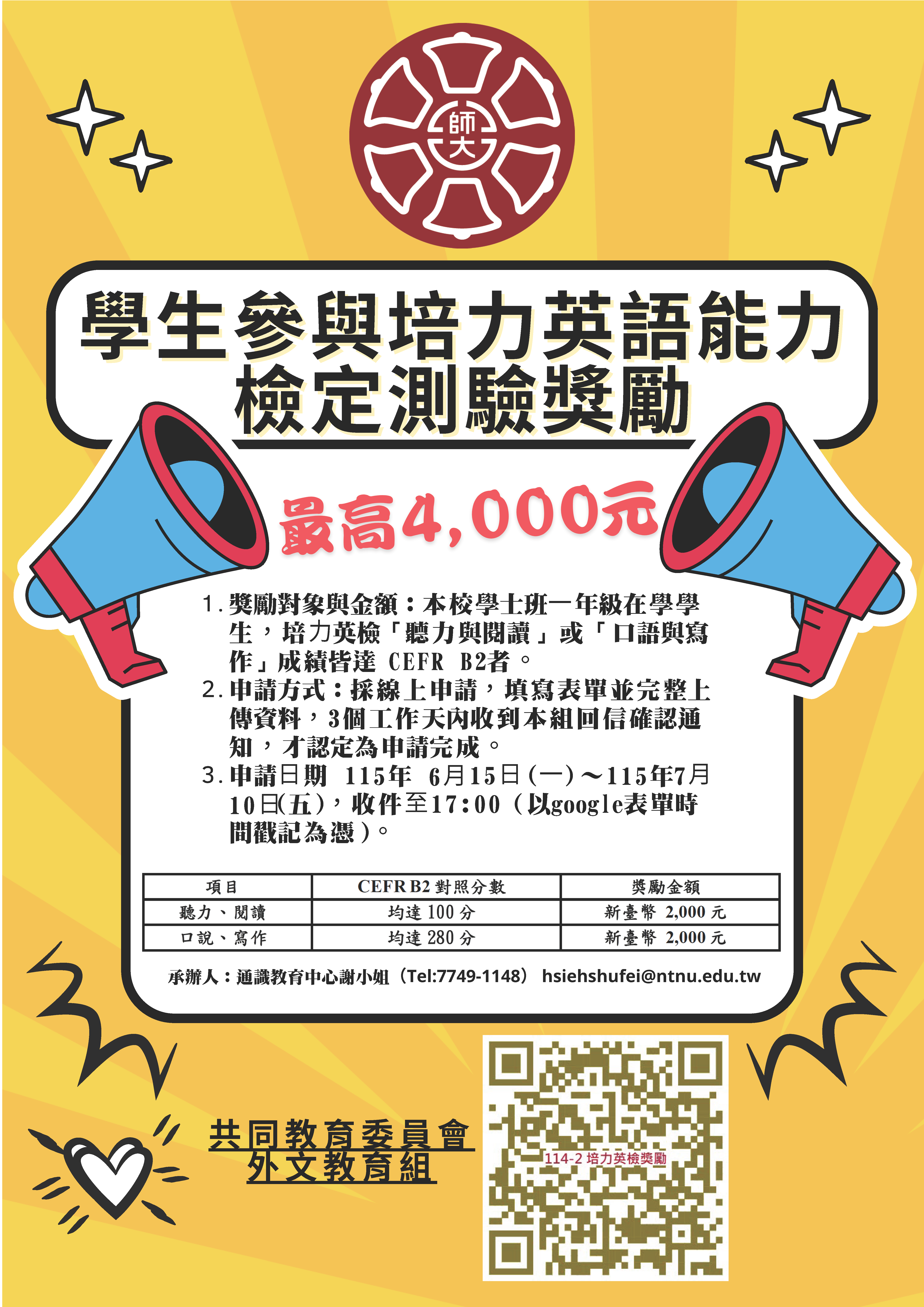 114-1培力英檢海報 114-1培力英檢海報