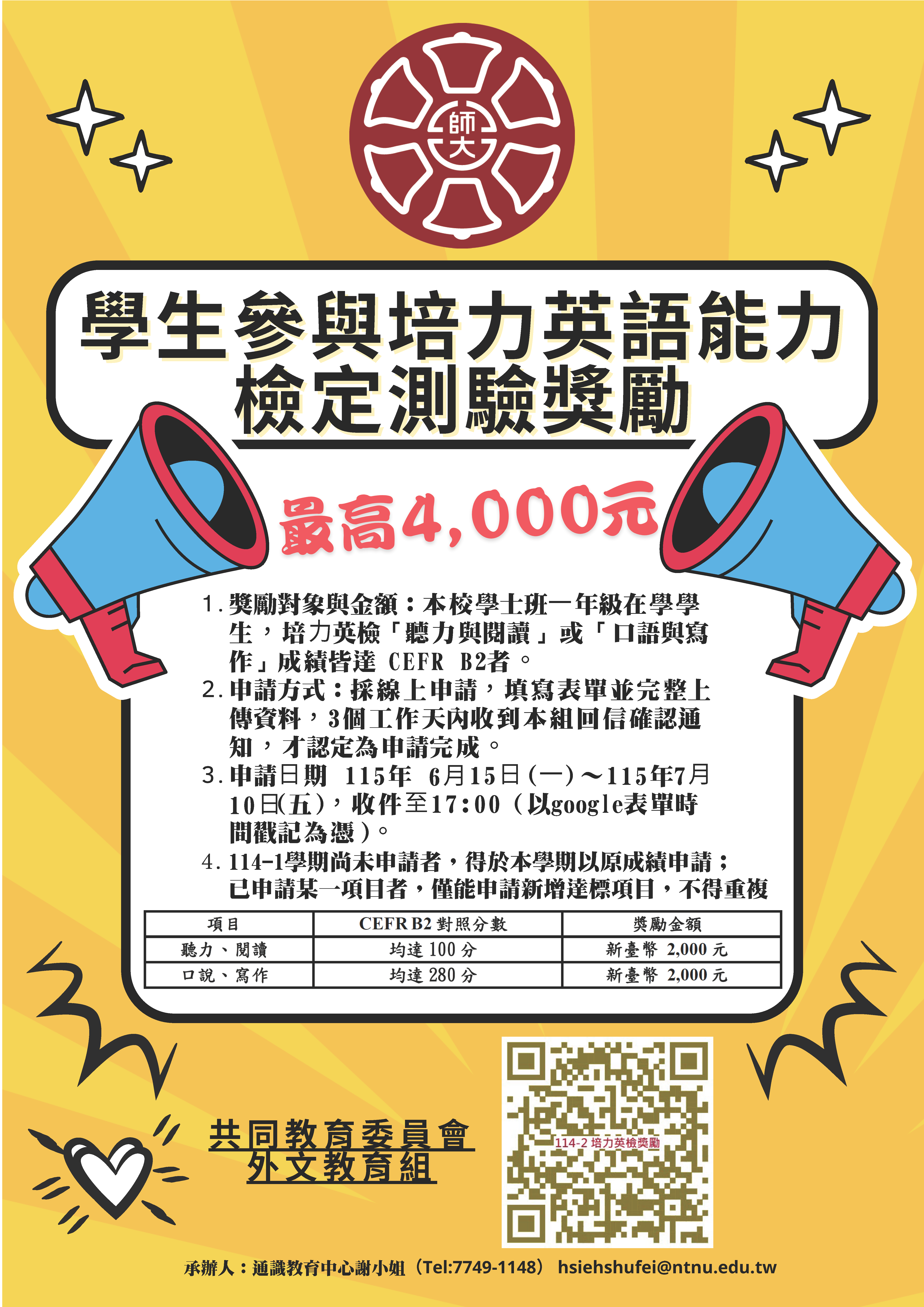 114-1培力英檢海報