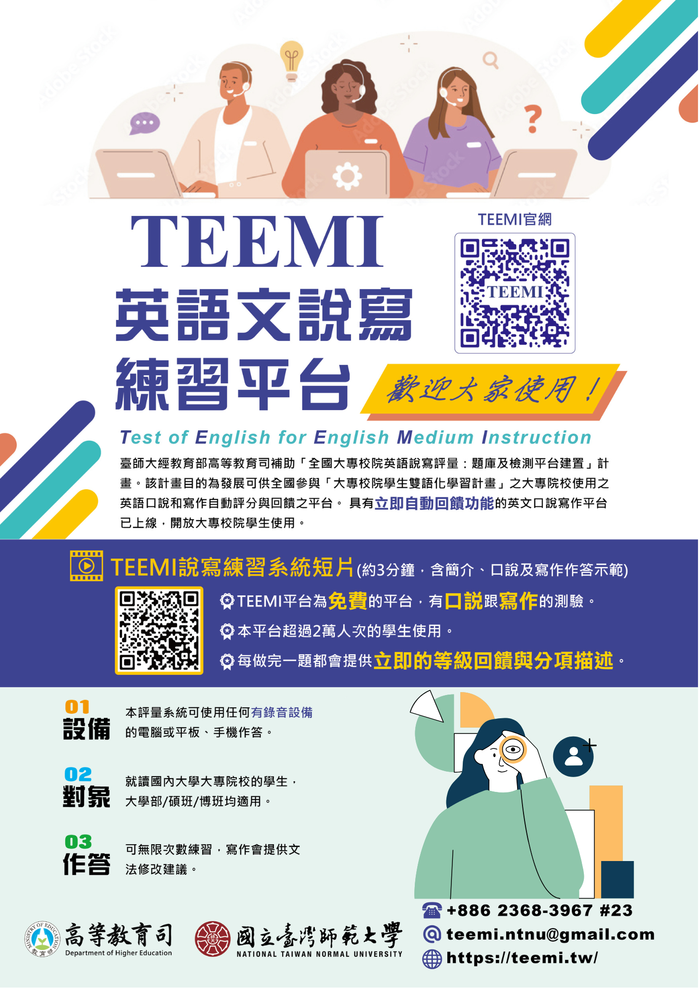 TEEMI 海報