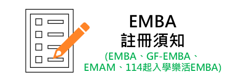 暑期-EMBA 暑期-EMBA