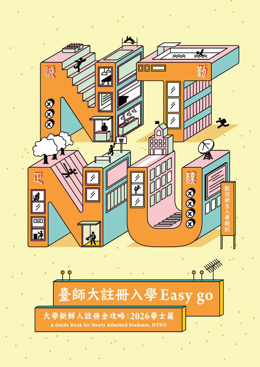 2026新生手冊easygo封面_封面