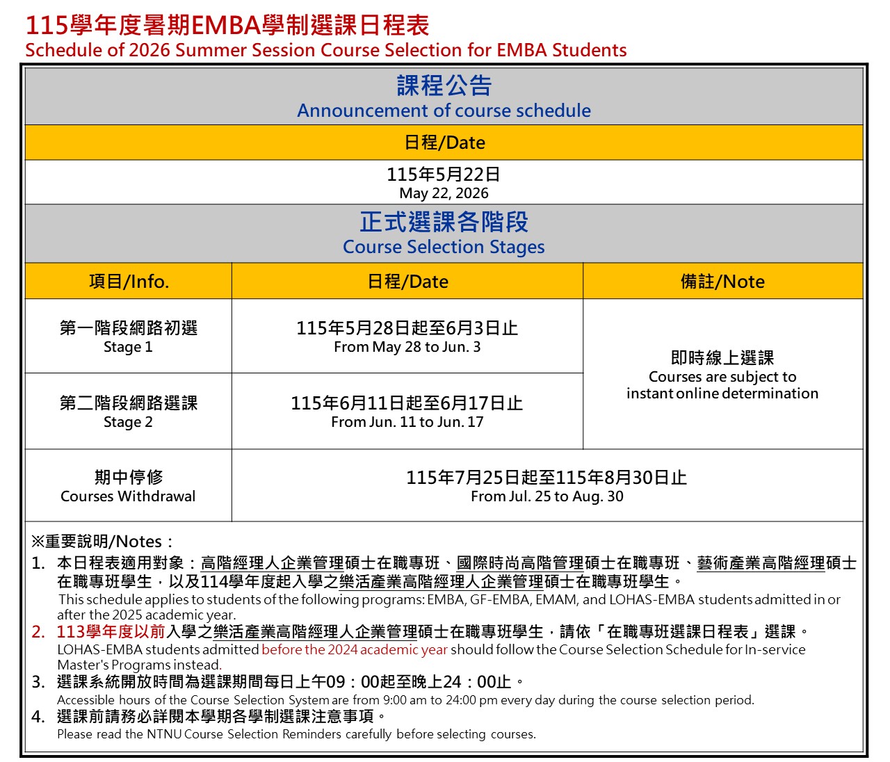 選課日程表(EMBA)中英並列版115-0