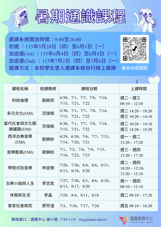 暑期通識海報 (1)