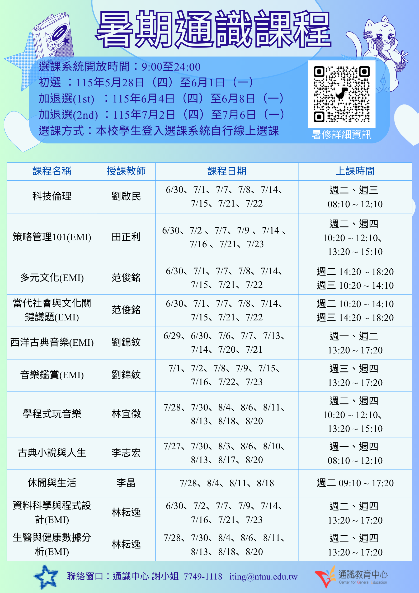 暑期通識海報0602
