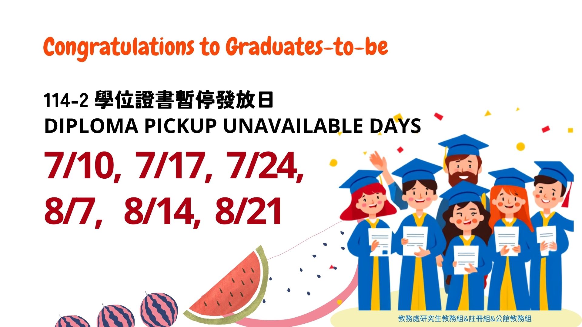 114-2 學位證書暫停發放日 114-2 學位證書暫停發放日