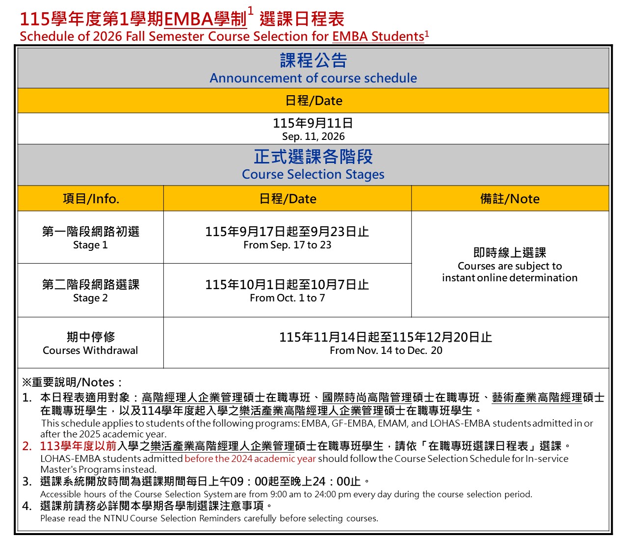 選課日程表(EMBA)中英並列版115-1