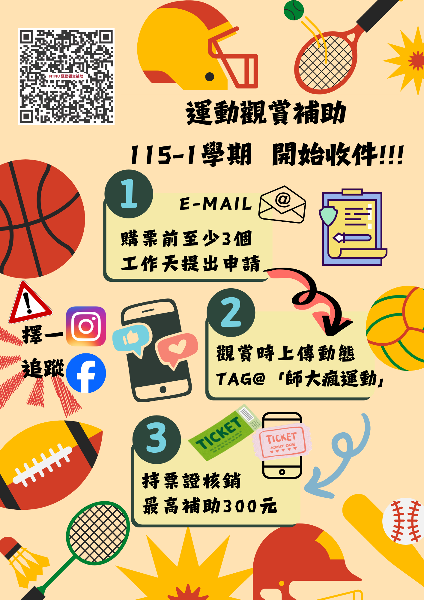 114-2 運動觀賞補助