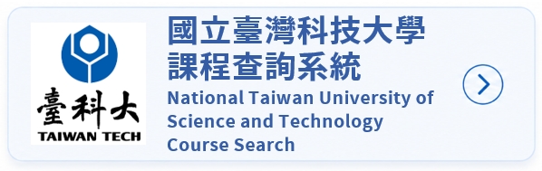 臺科大課程查詢系統
