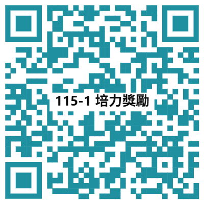 115-1培力英檢獎勵